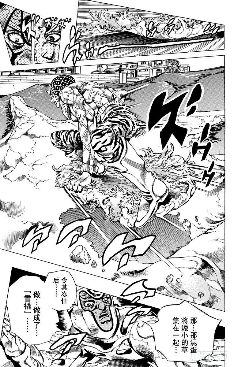 🍛乔乔的奇妙冒险 第511话 第15页