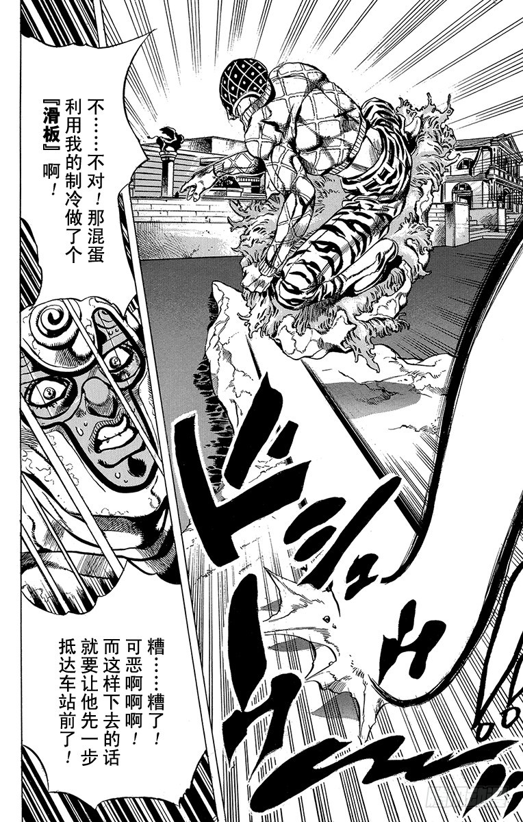 🍛乔乔的奇妙冒险 第511话 第16页