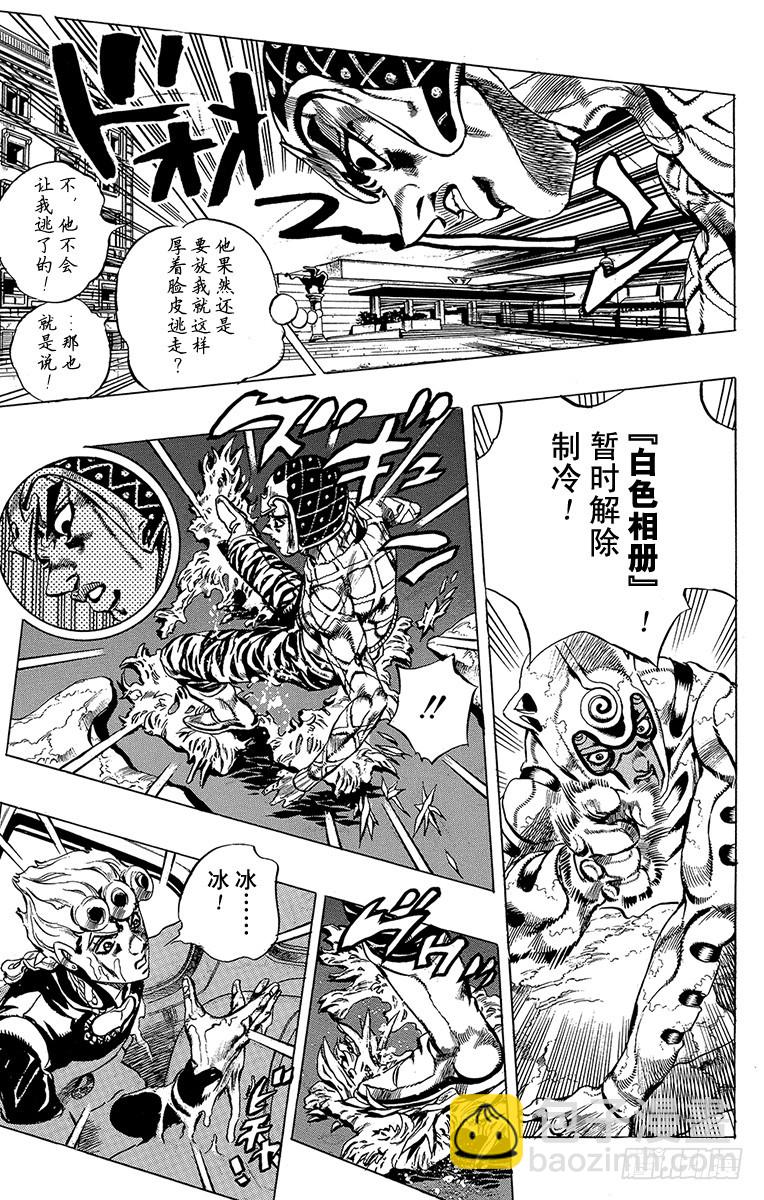 🍛乔乔的奇妙冒险 第511话 第17页