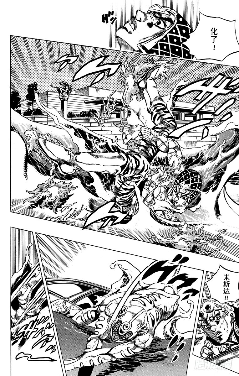 🍛乔乔的奇妙冒险 第511话 第18页