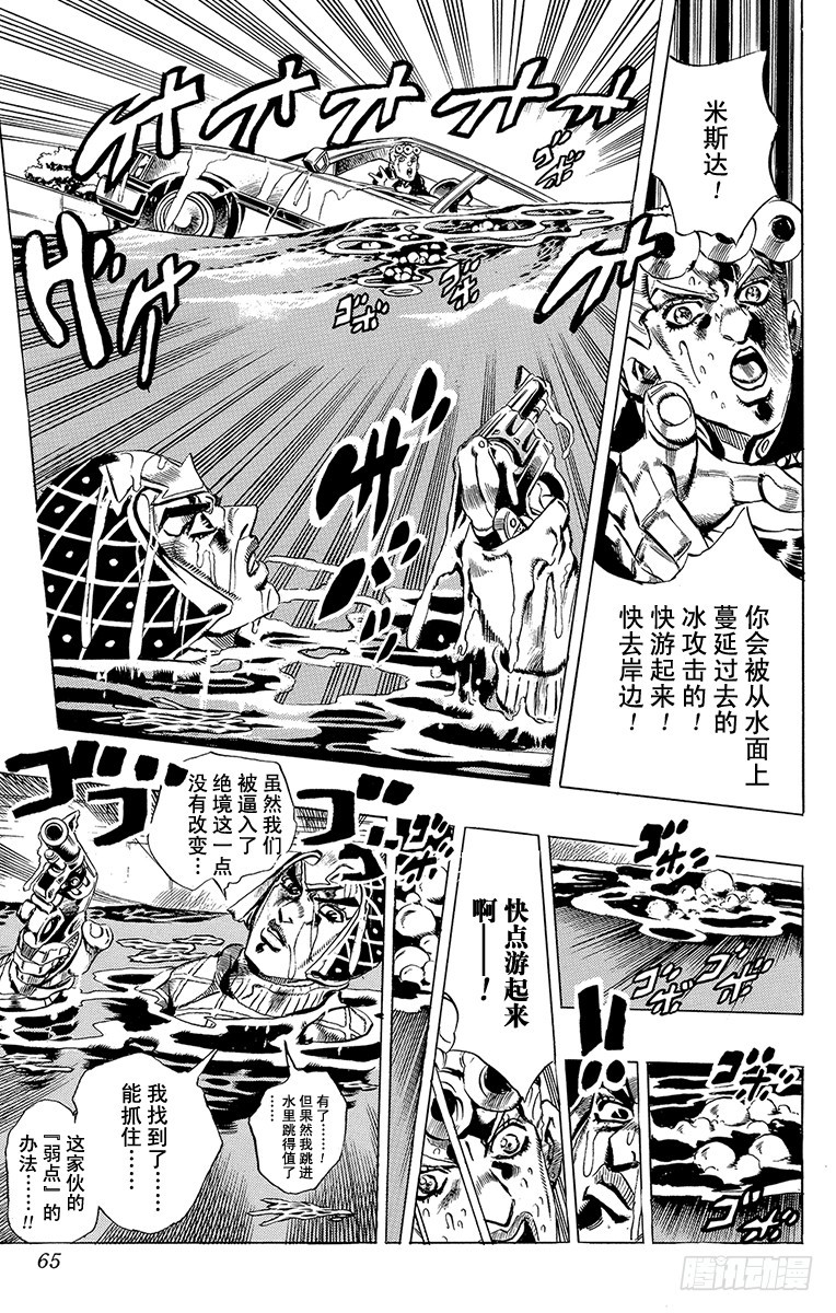 🍛乔乔的奇妙冒险 第511话 第19页