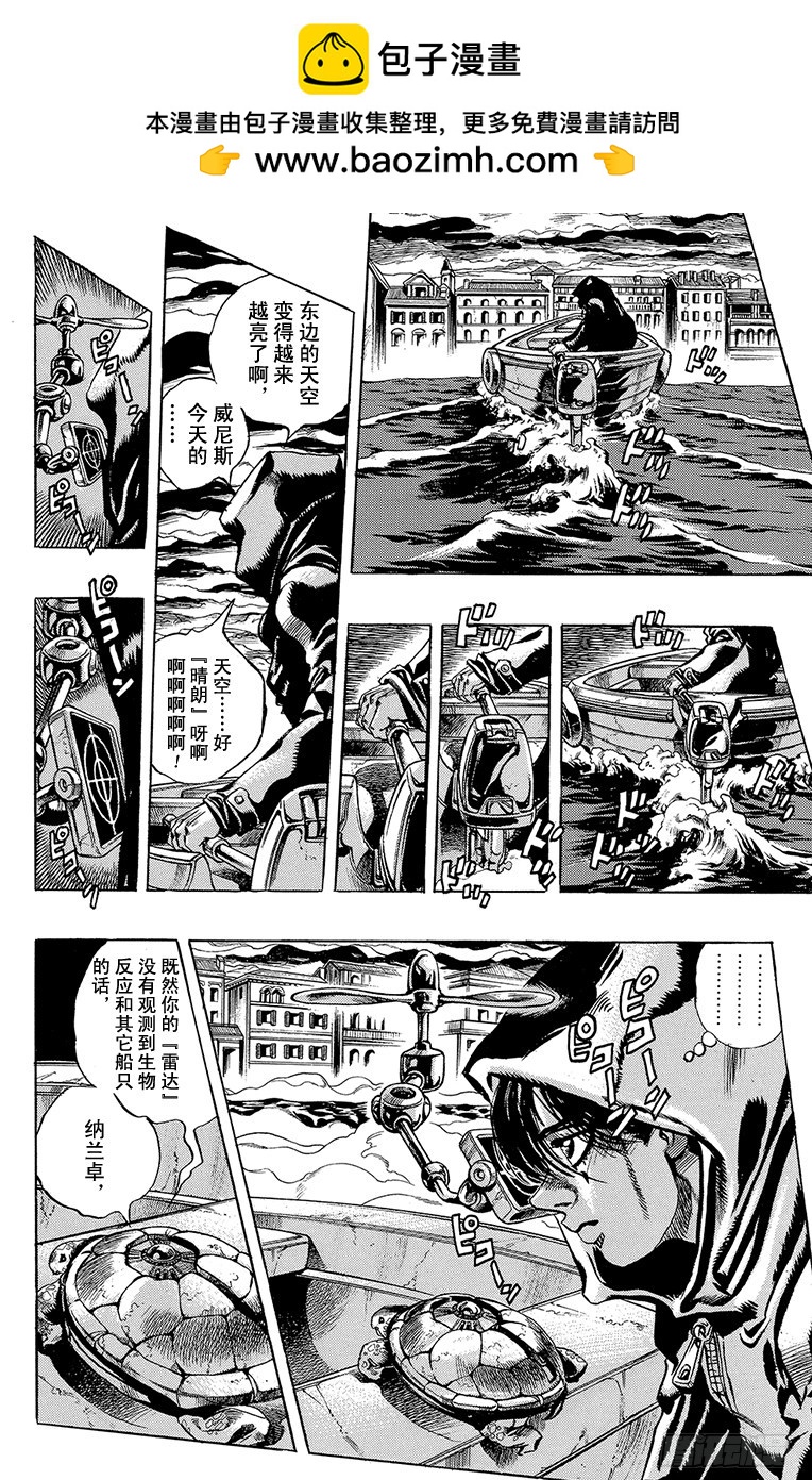 🍛乔乔的奇妙冒险 第511话 第2页