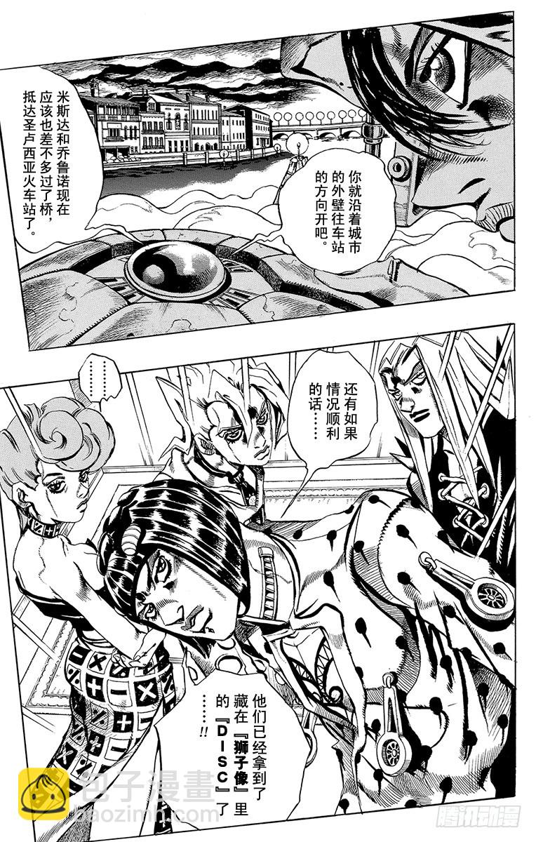 🍛乔乔的奇妙冒险 第511话 第3页