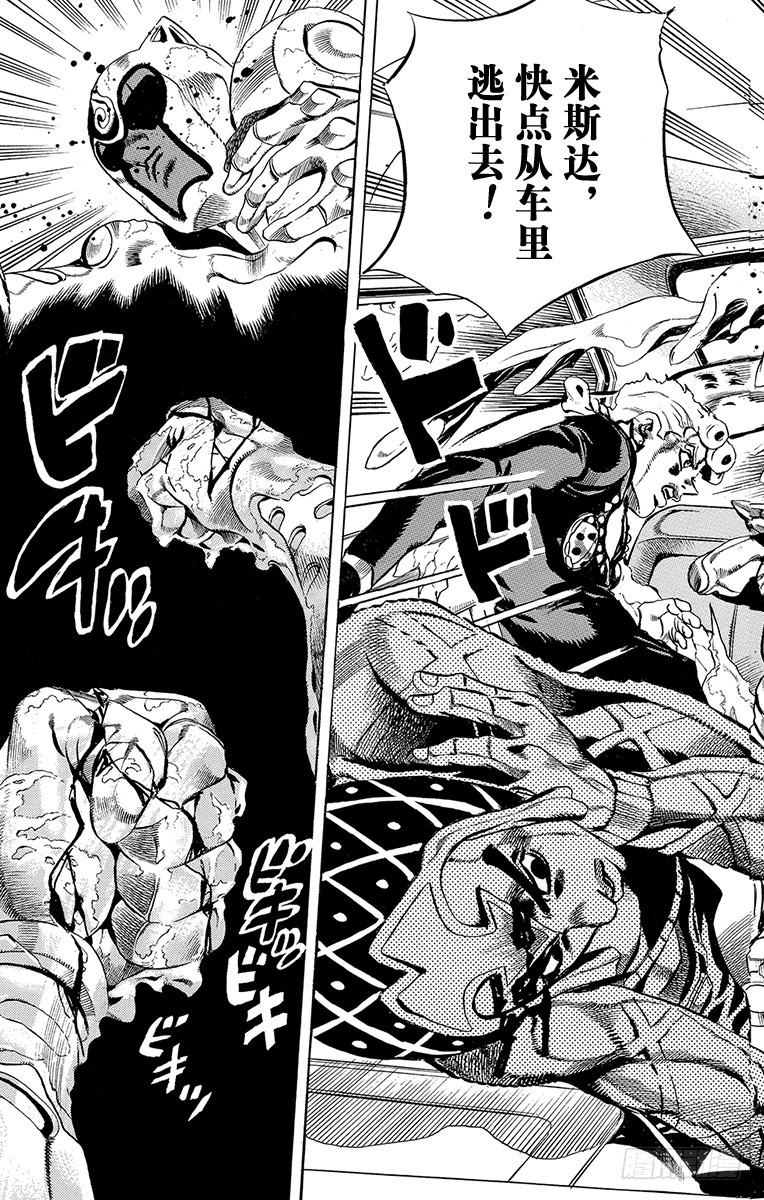 🍛乔乔的奇妙冒险 第511话 第5页