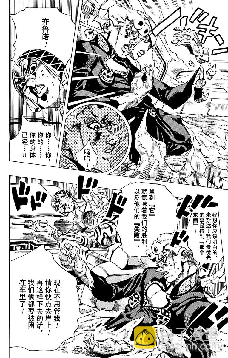 🍛乔乔的奇妙冒险 第511话 第6页