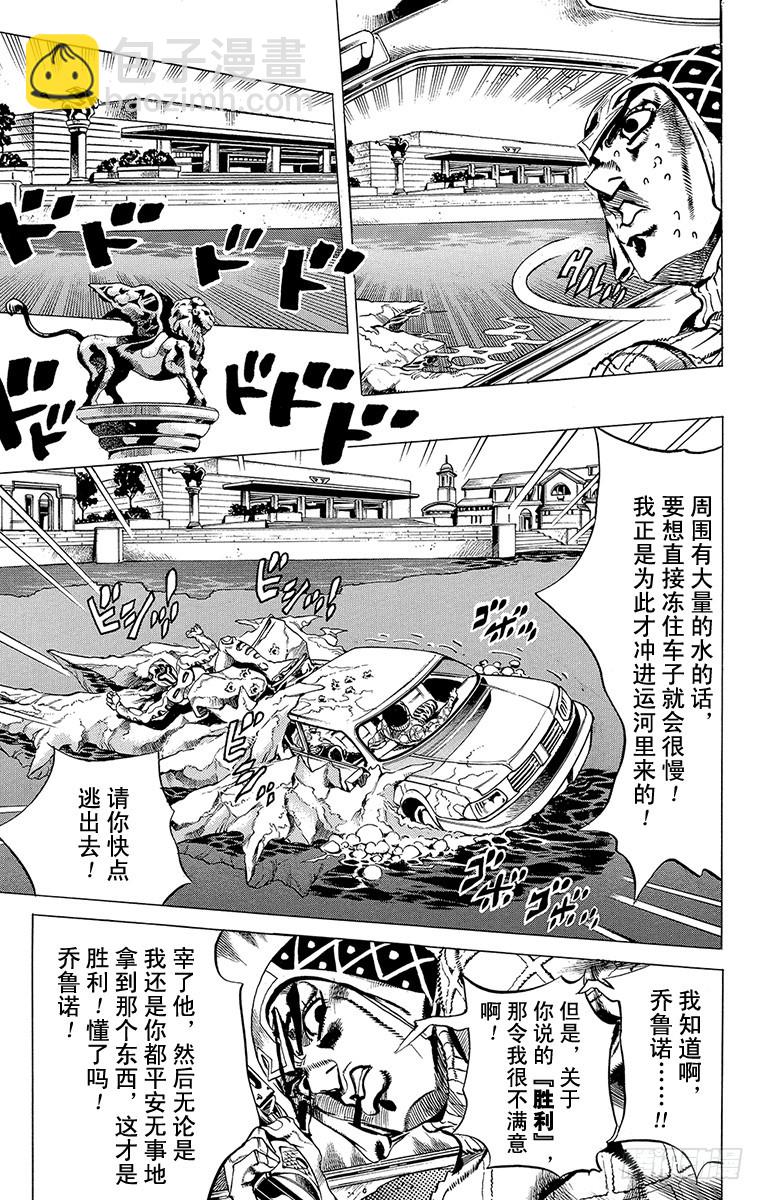 🍛乔乔的奇妙冒险 第511话 第7页