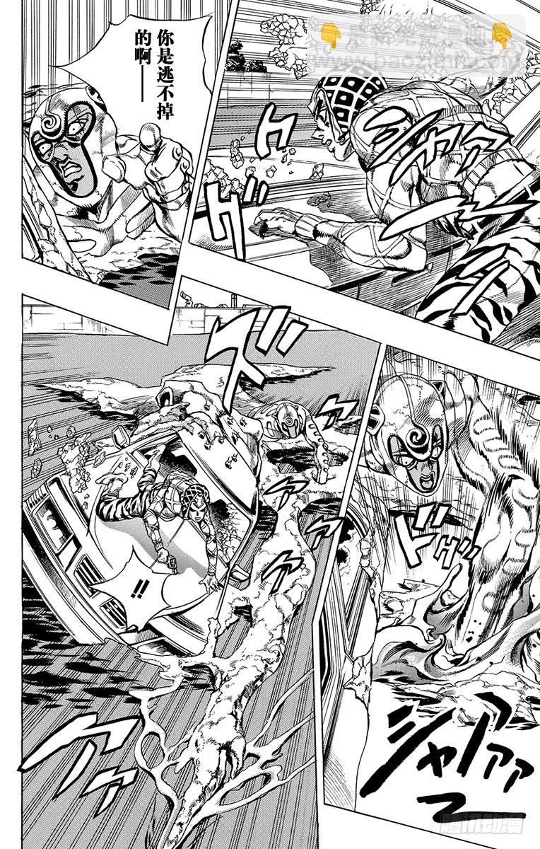 🍛乔乔的奇妙冒险 第511话 第8页