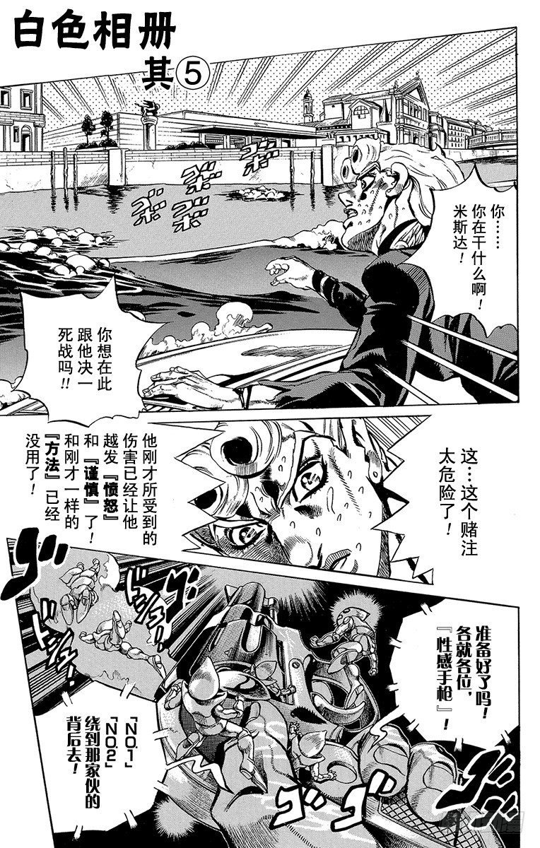🍛乔乔的奇妙冒险 第513话 第1页