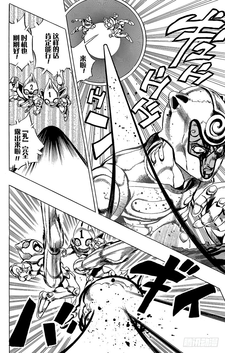 🍛乔乔的奇妙冒险 第513话 第10页