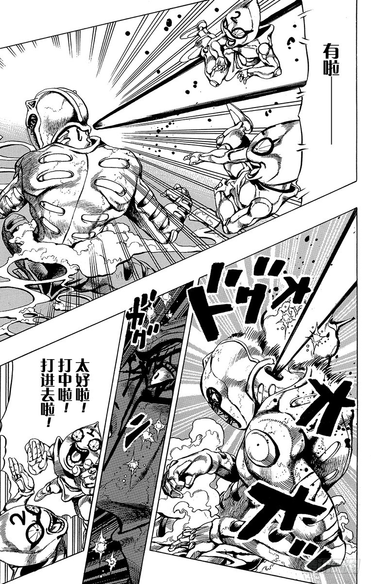 🍛乔乔的奇妙冒险 第513话 第11页