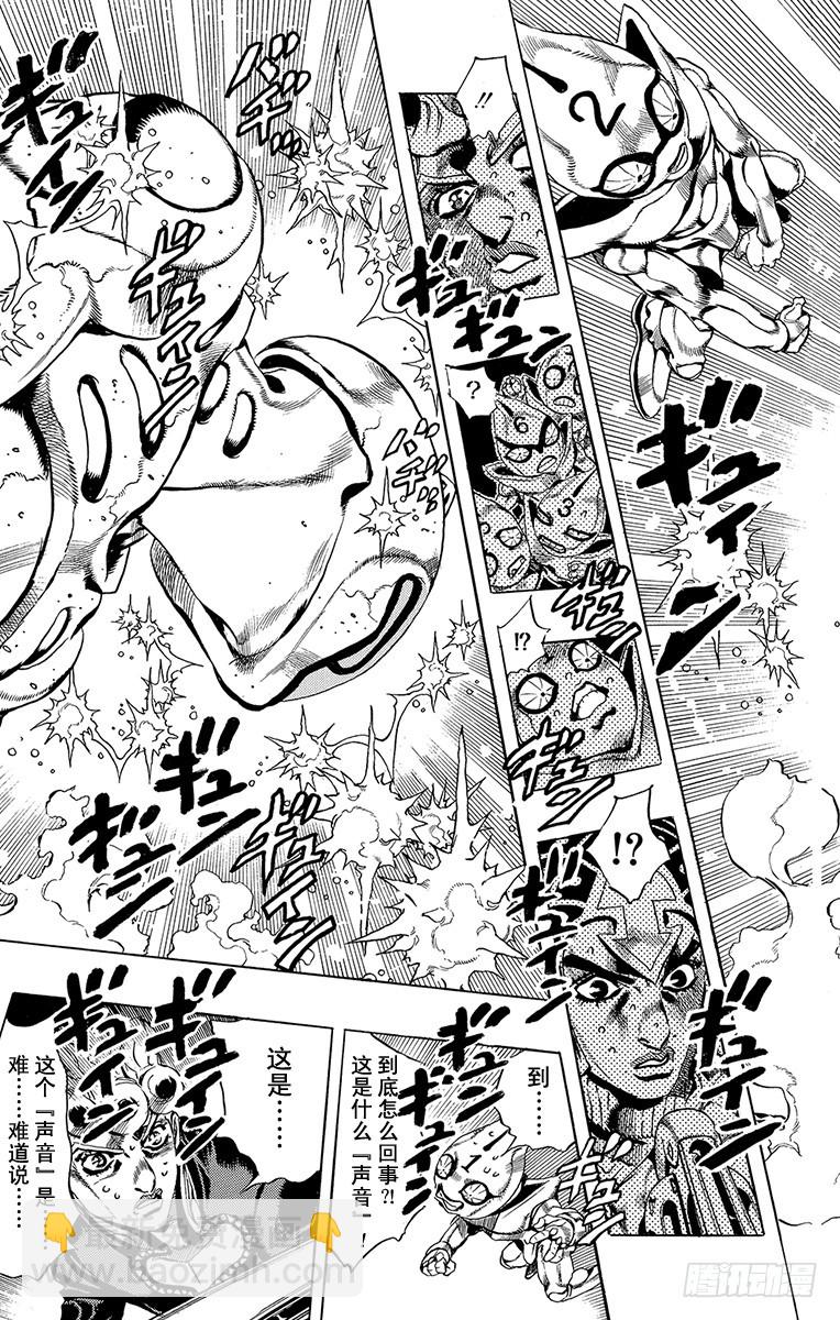 🍛乔乔的奇妙冒险 第513话 第13页