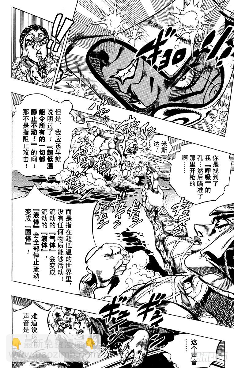 🍛乔乔的奇妙冒险 第513话 第14页