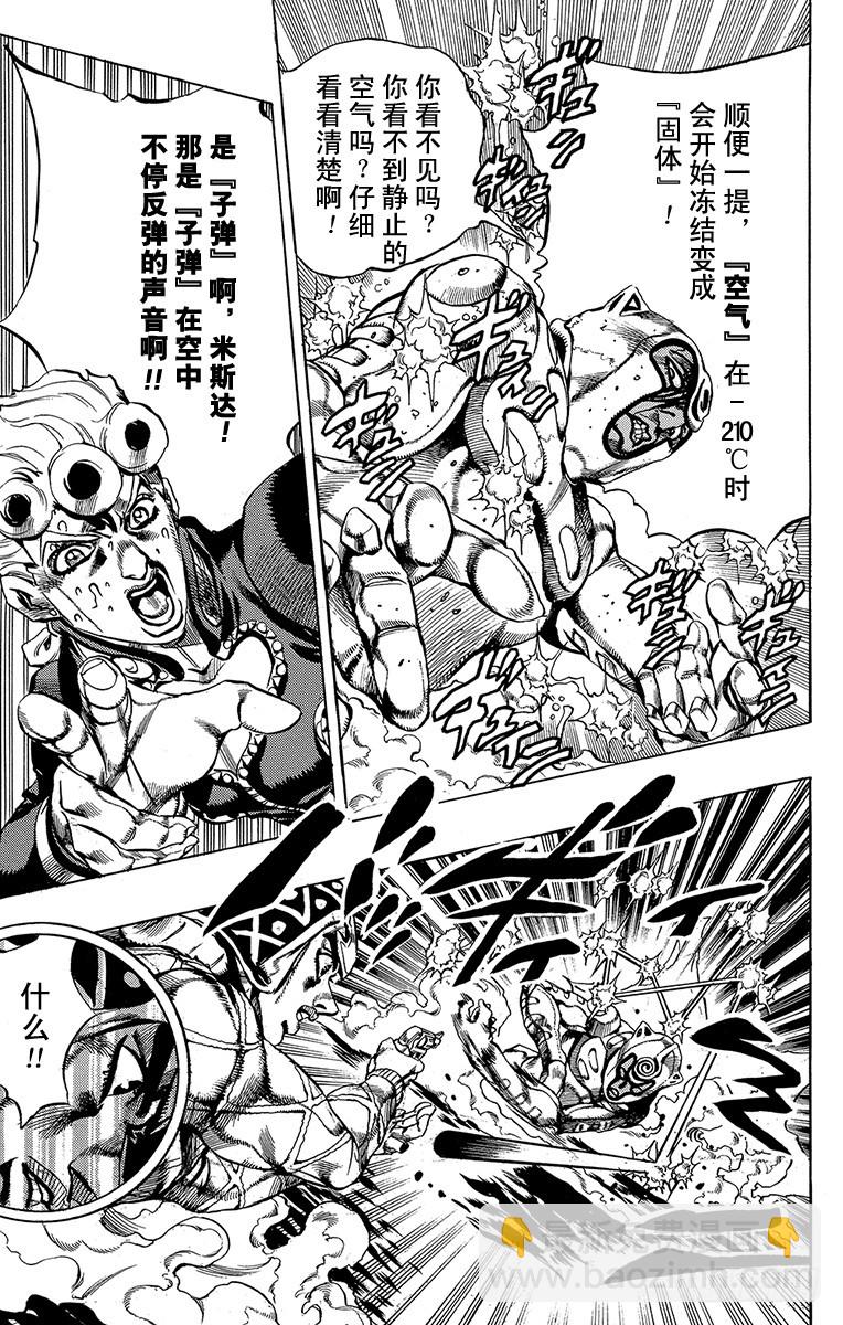 🍛乔乔的奇妙冒险 第513话 第15页