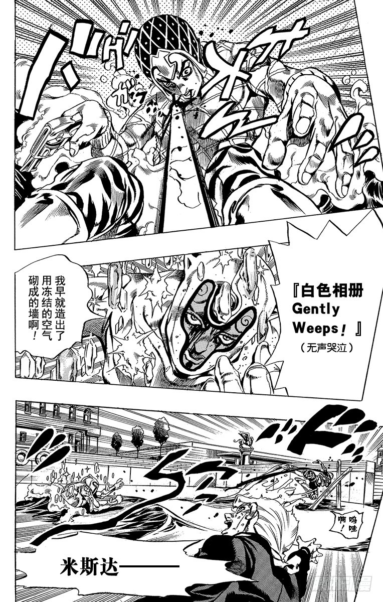 🍛乔乔的奇妙冒险 第513话 第16页