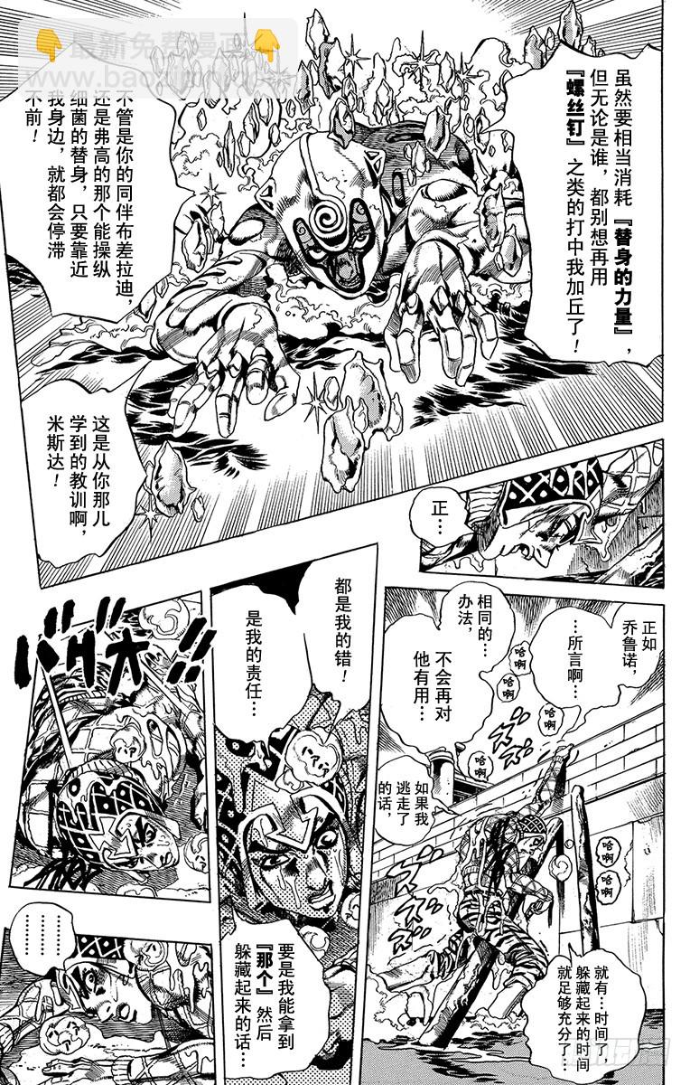 🍛乔乔的奇妙冒险 第513话 第17页