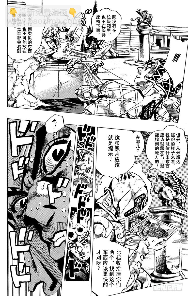 🍛乔乔的奇妙冒险 第513话 第18页