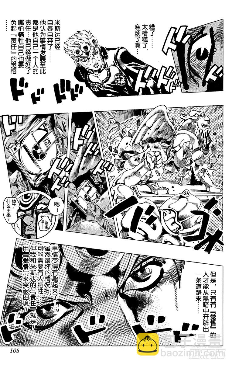 🍛乔乔的奇妙冒险 第513话 第19页