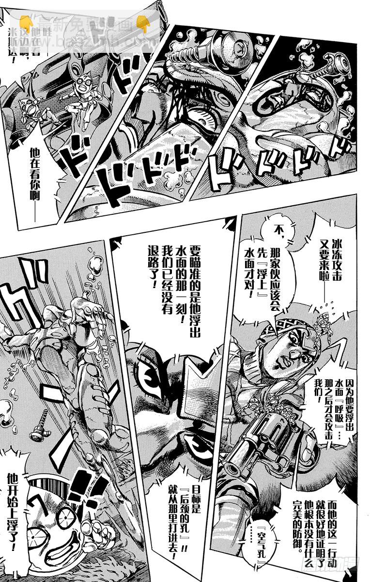 🍛乔乔的奇妙冒险 第513话 第3页