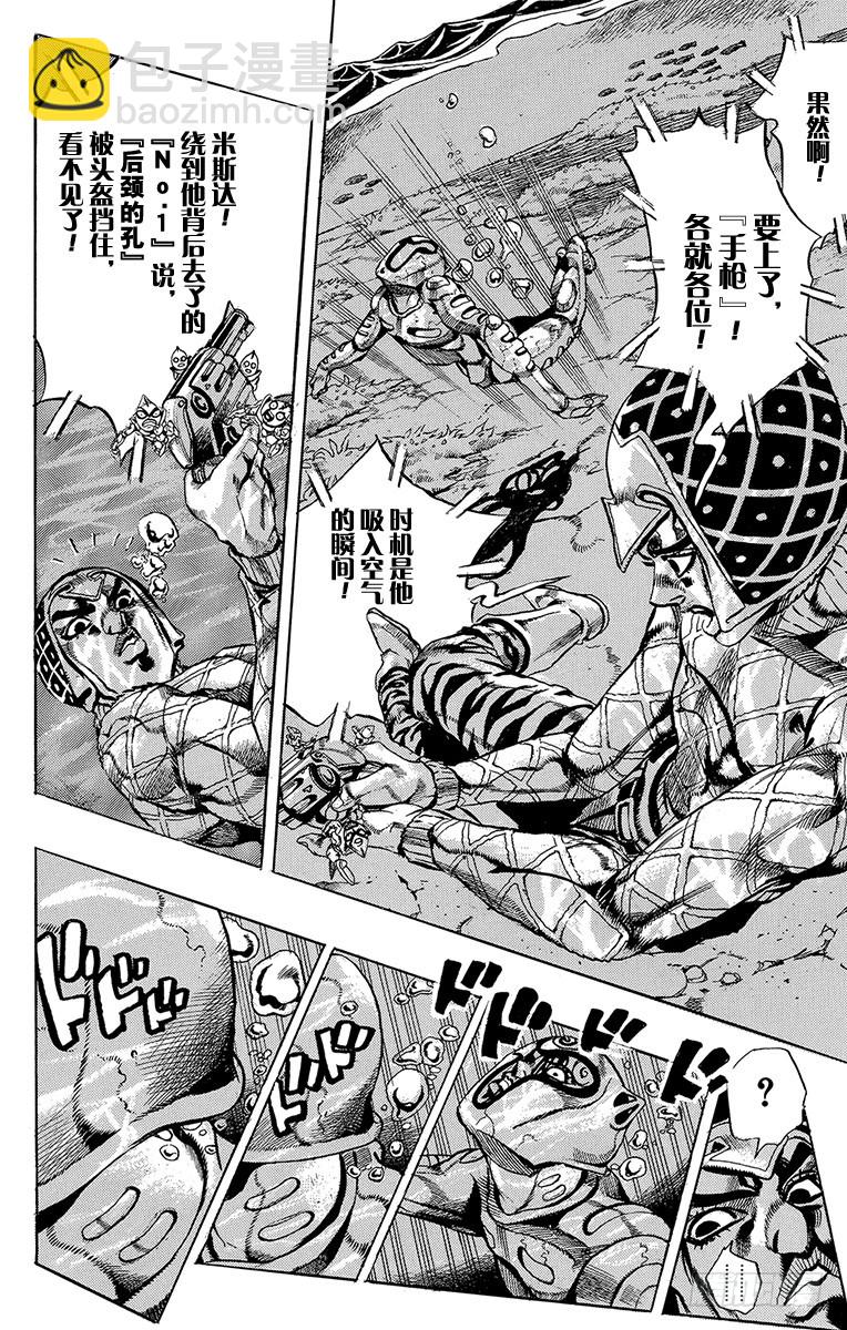 🍛乔乔的奇妙冒险 第513话 第4页