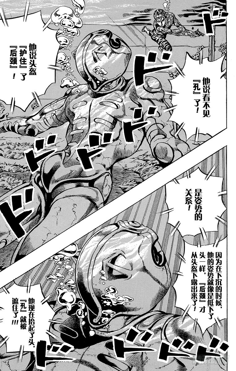 🍛乔乔的奇妙冒险 第513话 第5页
