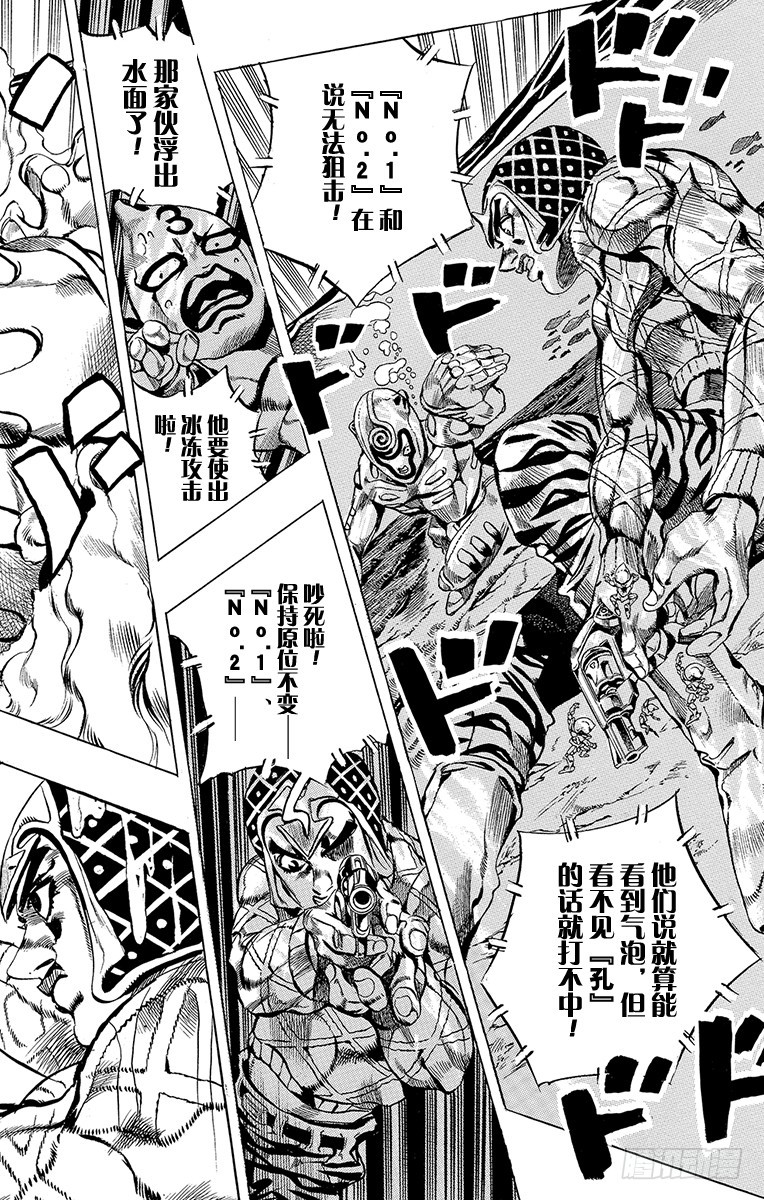 🍛乔乔的奇妙冒险 第513话 第6页
