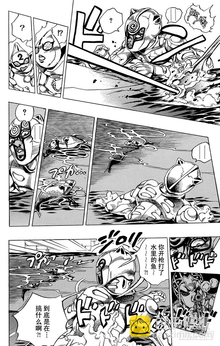 🍛乔乔的奇妙冒险 第513话 第8页