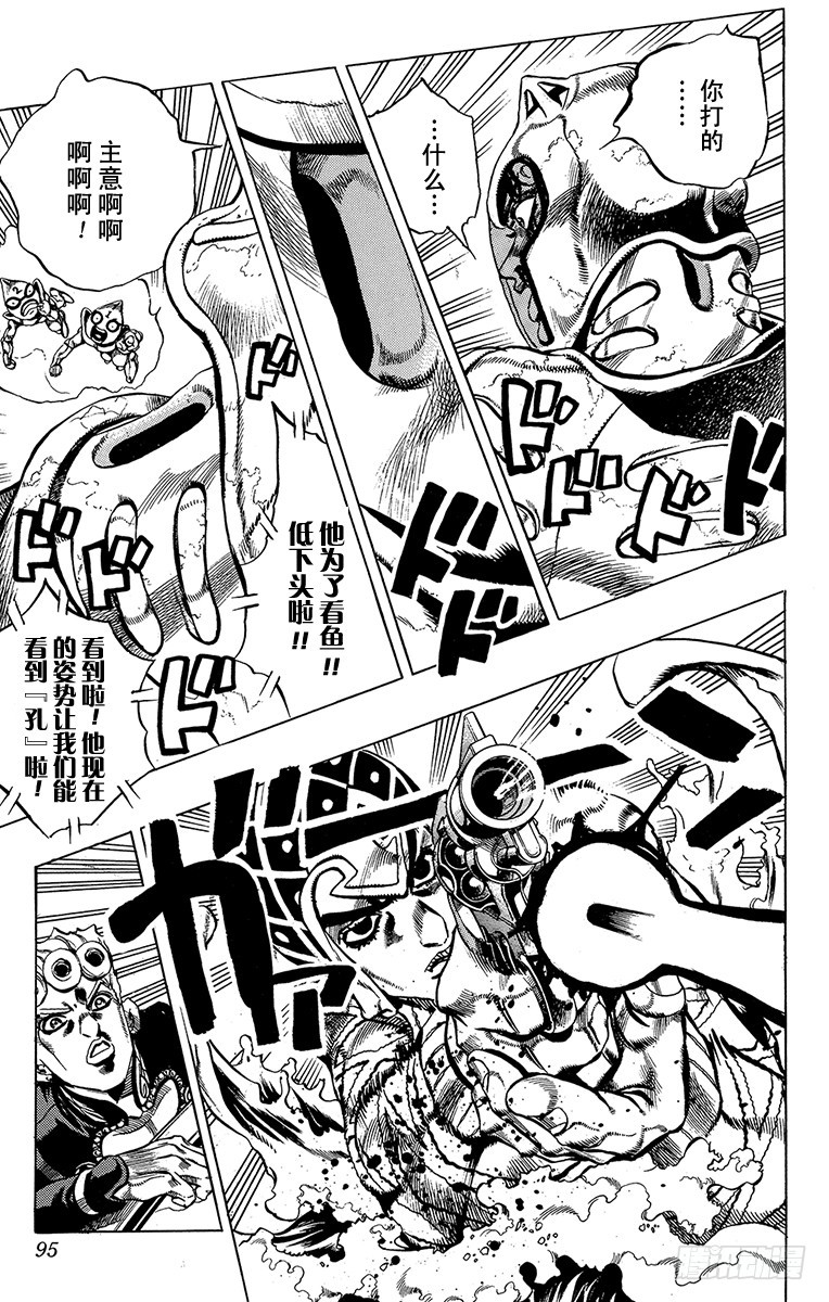 🍛乔乔的奇妙冒险 第513话 第9页