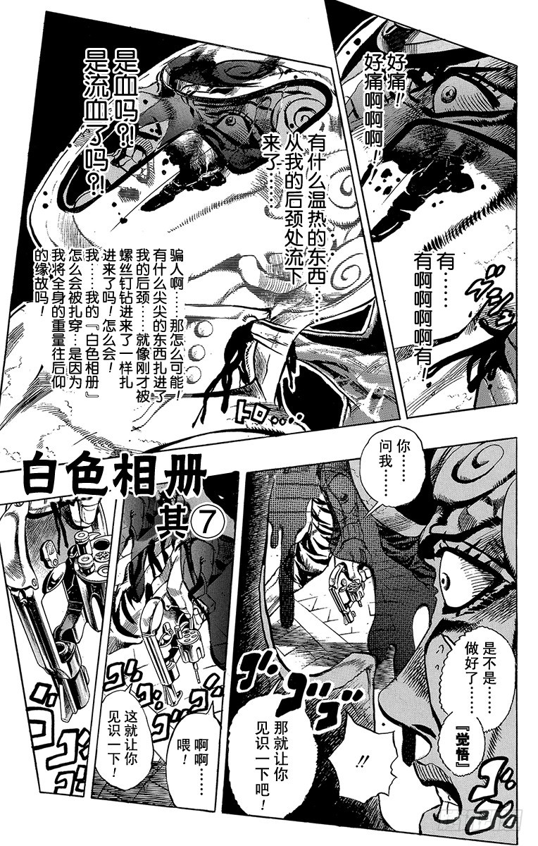 🍛乔乔的奇妙冒险 第515话 第1页