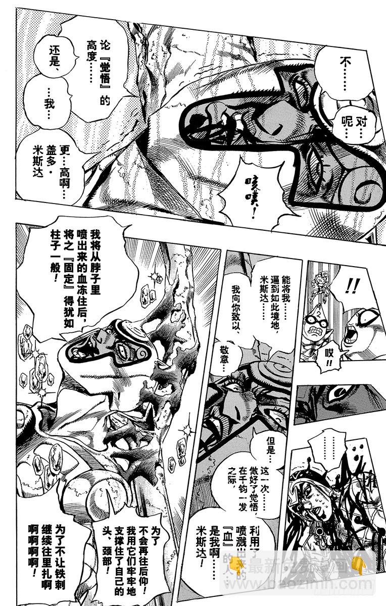 🍛乔乔的奇妙冒险 第515话 第10页