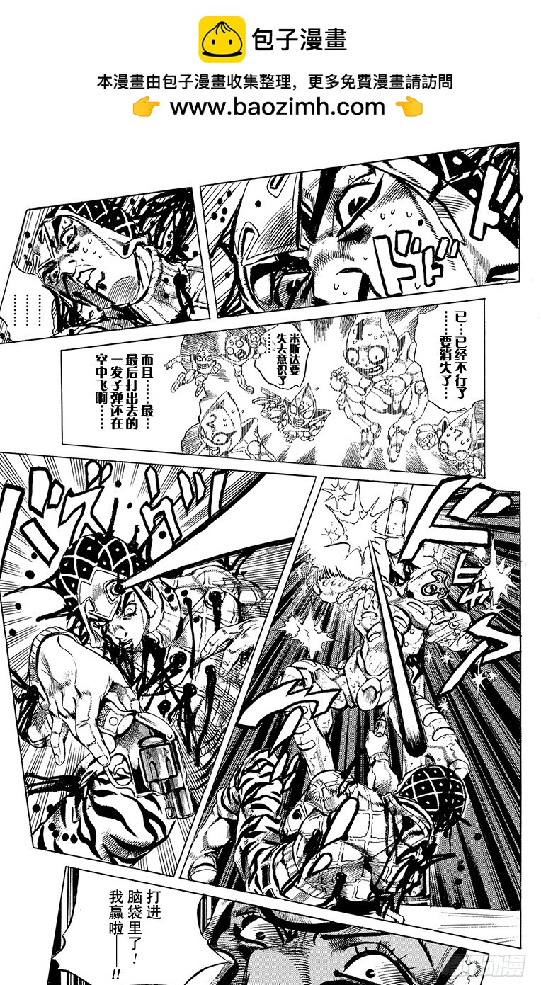 🍛乔乔的奇妙冒险 第515话 第11页