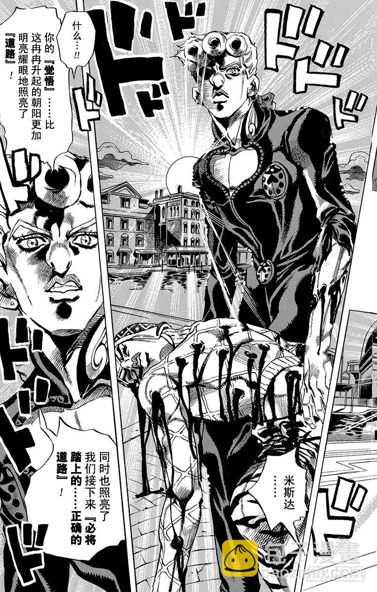 🍛乔乔的奇妙冒险 第515话 第13页