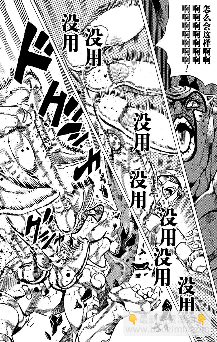 🍛乔乔的奇妙冒险 第515话 第14页