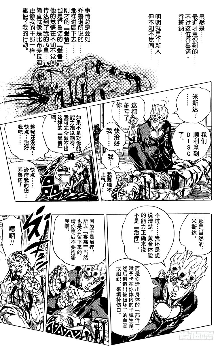 🍛乔乔的奇妙冒险 第515话 第17页