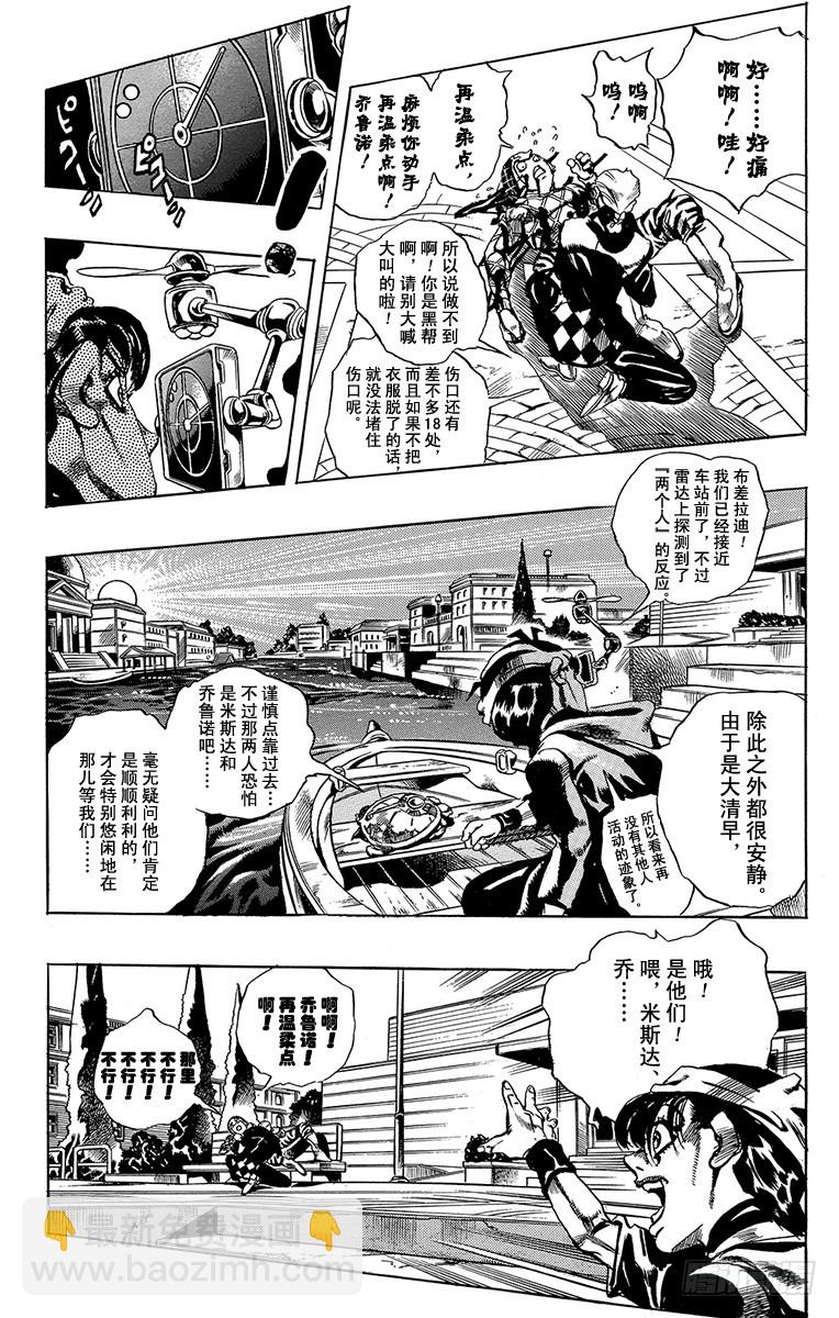 🍛乔乔的奇妙冒险 第515话 第18页
