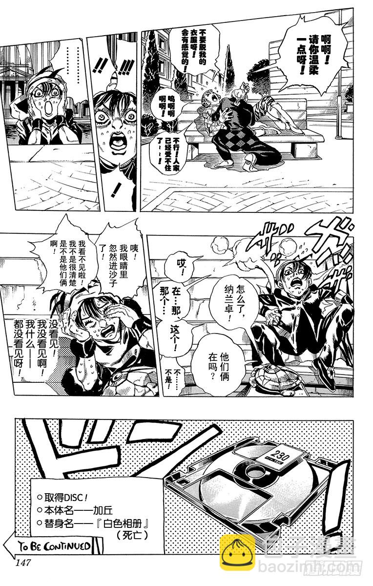 🍛乔乔的奇妙冒险 第515话 第19页