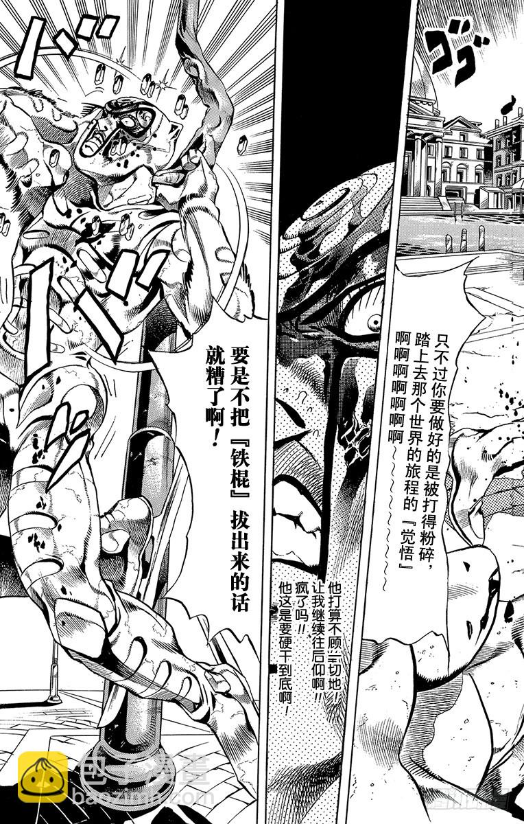 🍛乔乔的奇妙冒险 第515话 第3页