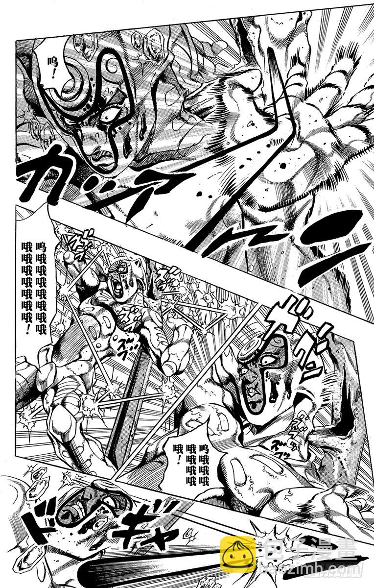 🍛乔乔的奇妙冒险 第515话 第4页