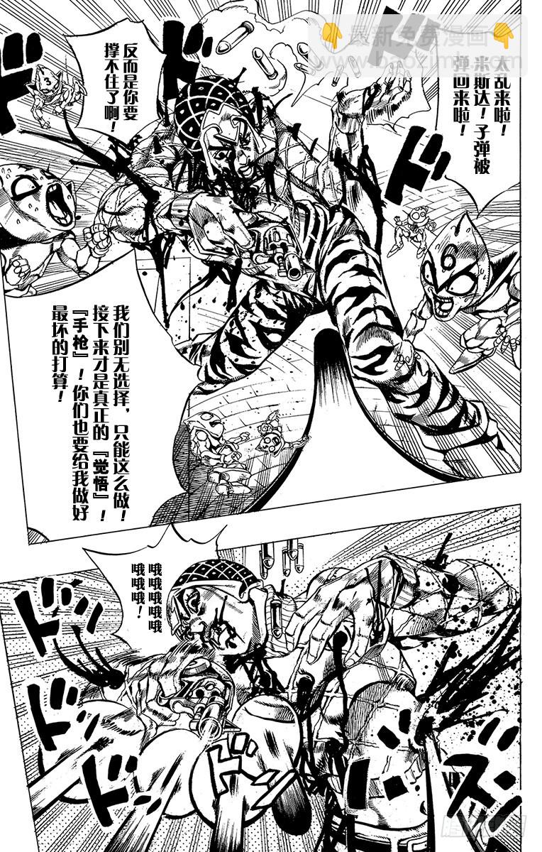 🍛乔乔的奇妙冒险 第515话 第5页