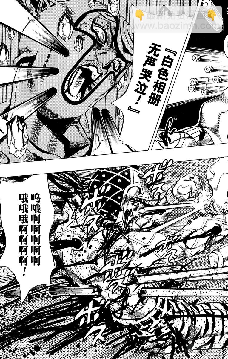 🍛乔乔的奇妙冒险 第515话 第7页