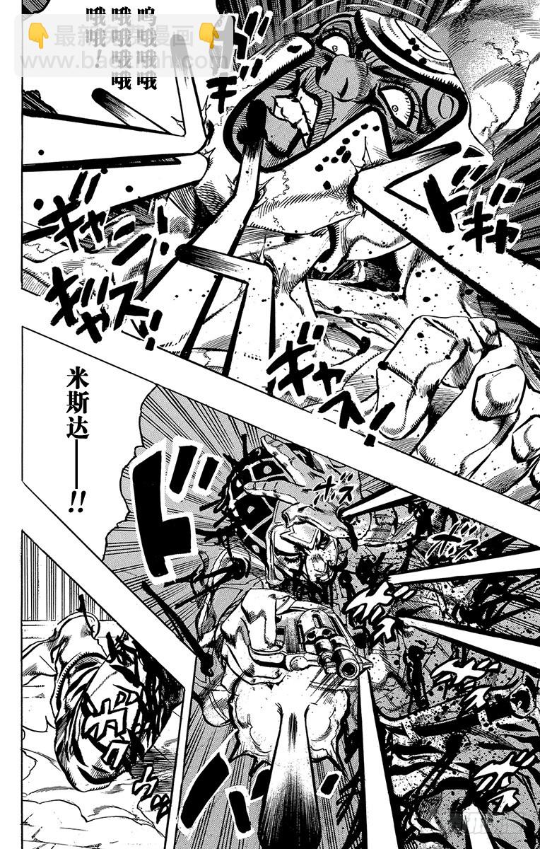 🍛乔乔的奇妙冒险 第515话 第8页
