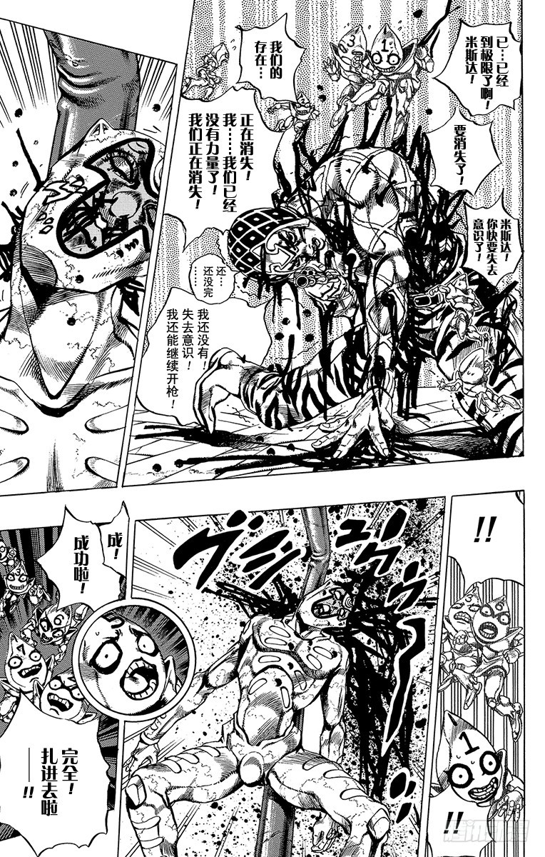 🍛乔乔的奇妙冒险 第515话 第9页
