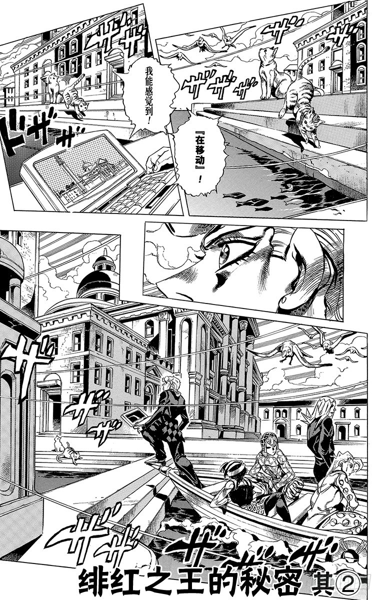 🍛乔乔的奇妙冒险 第519话 第1页