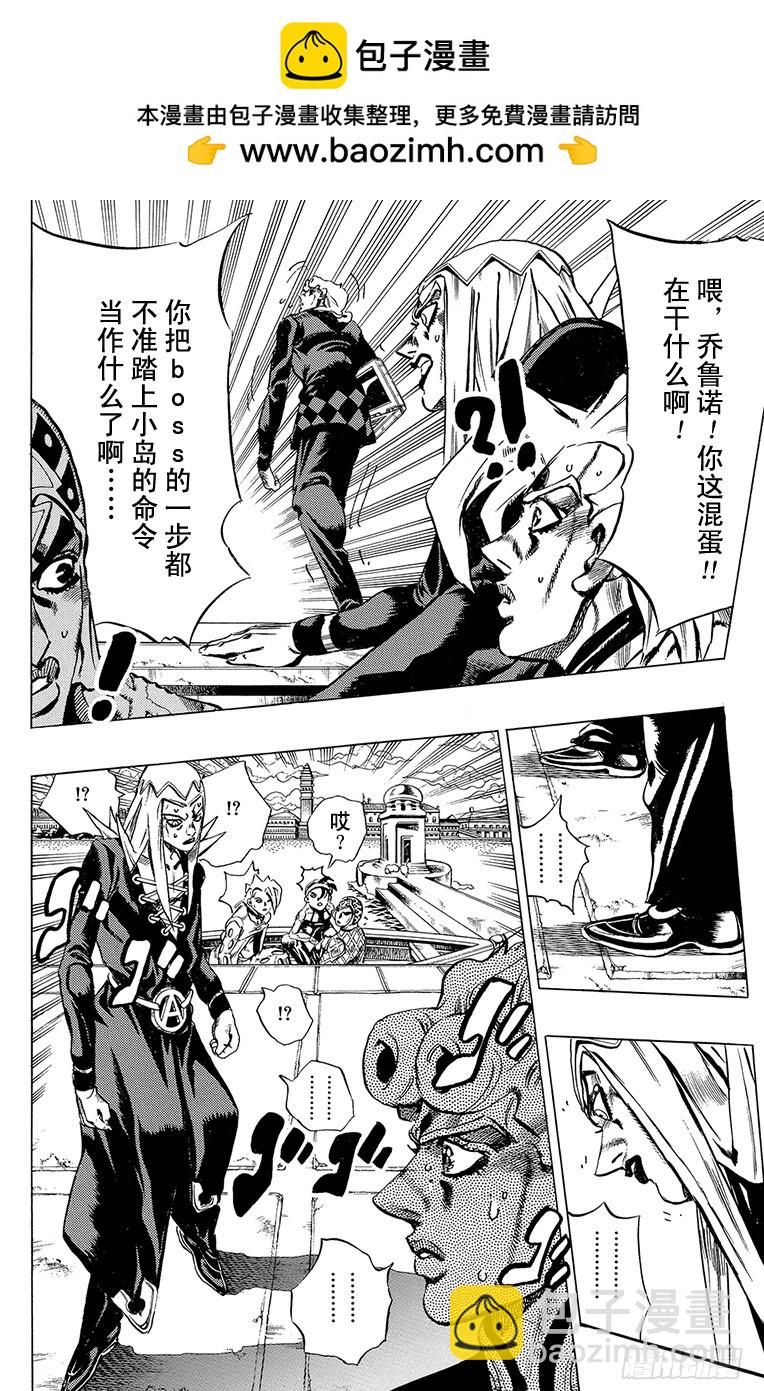 🍛乔乔的奇妙冒险 第519话 第10页