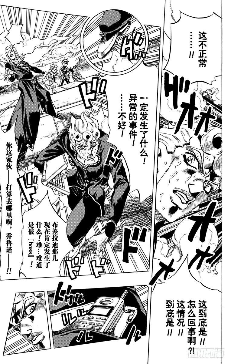🍛乔乔的奇妙冒险 第519话 第11页