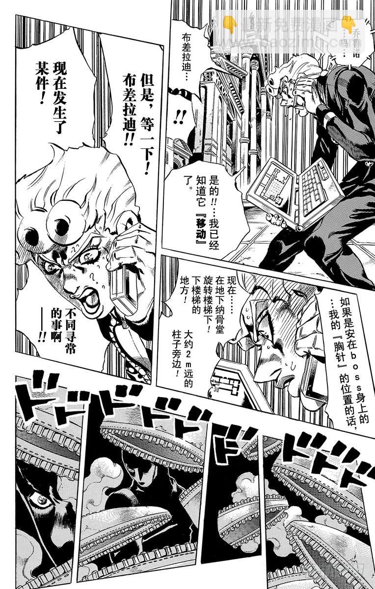 🍛乔乔的奇妙冒险 第519话 第12页