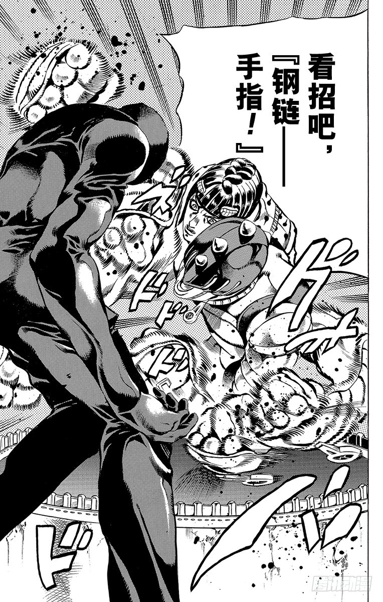 🍛乔乔的奇妙冒险 第519话 第13页