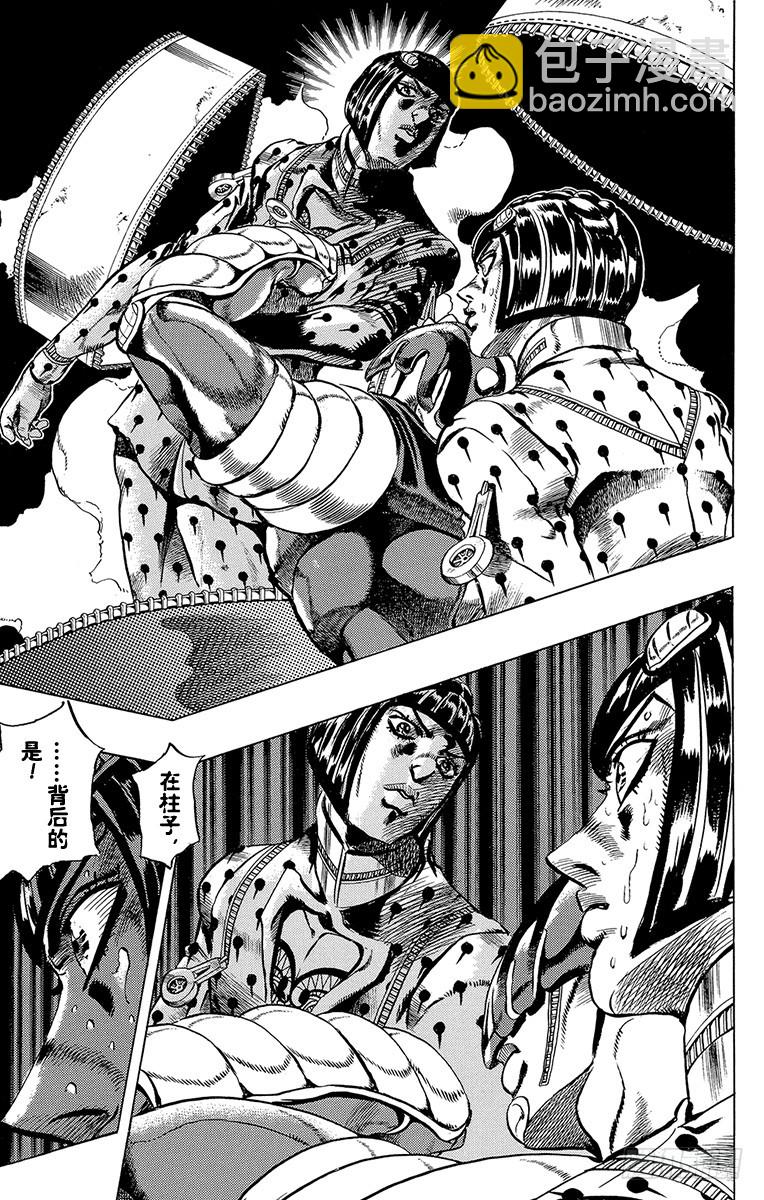 🍛乔乔的奇妙冒险 第519话 第15页