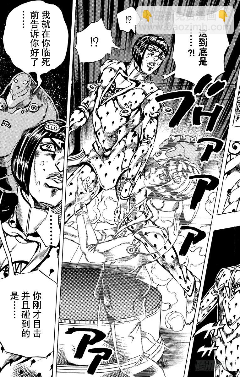 🍛乔乔的奇妙冒险 第519话 第17页
