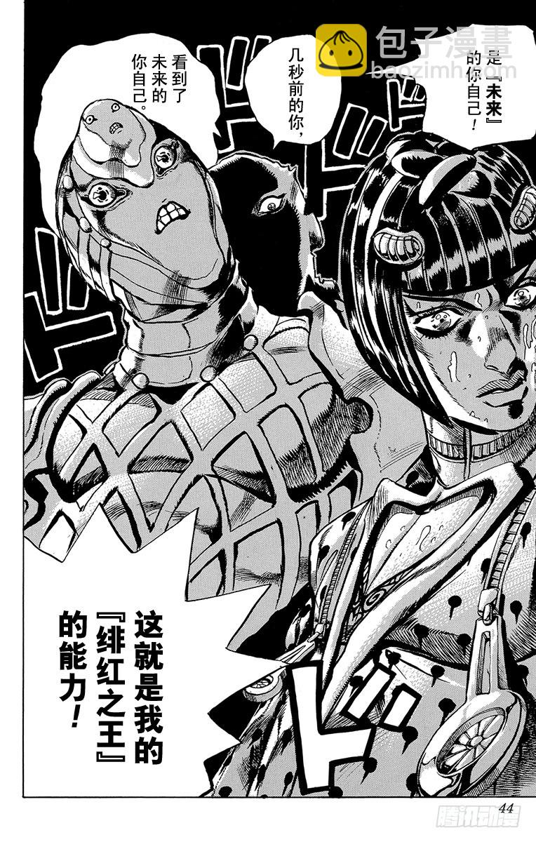 🍛乔乔的奇妙冒险 第519话 第18页