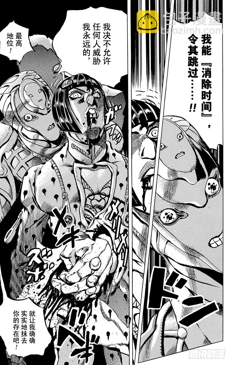 🍛乔乔的奇妙冒险 第519话 第19页